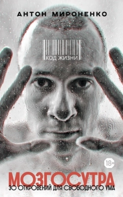 Мозгосутра