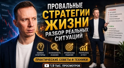 Выступление в клубе Youngers, тема Провальные жизненные стратегии